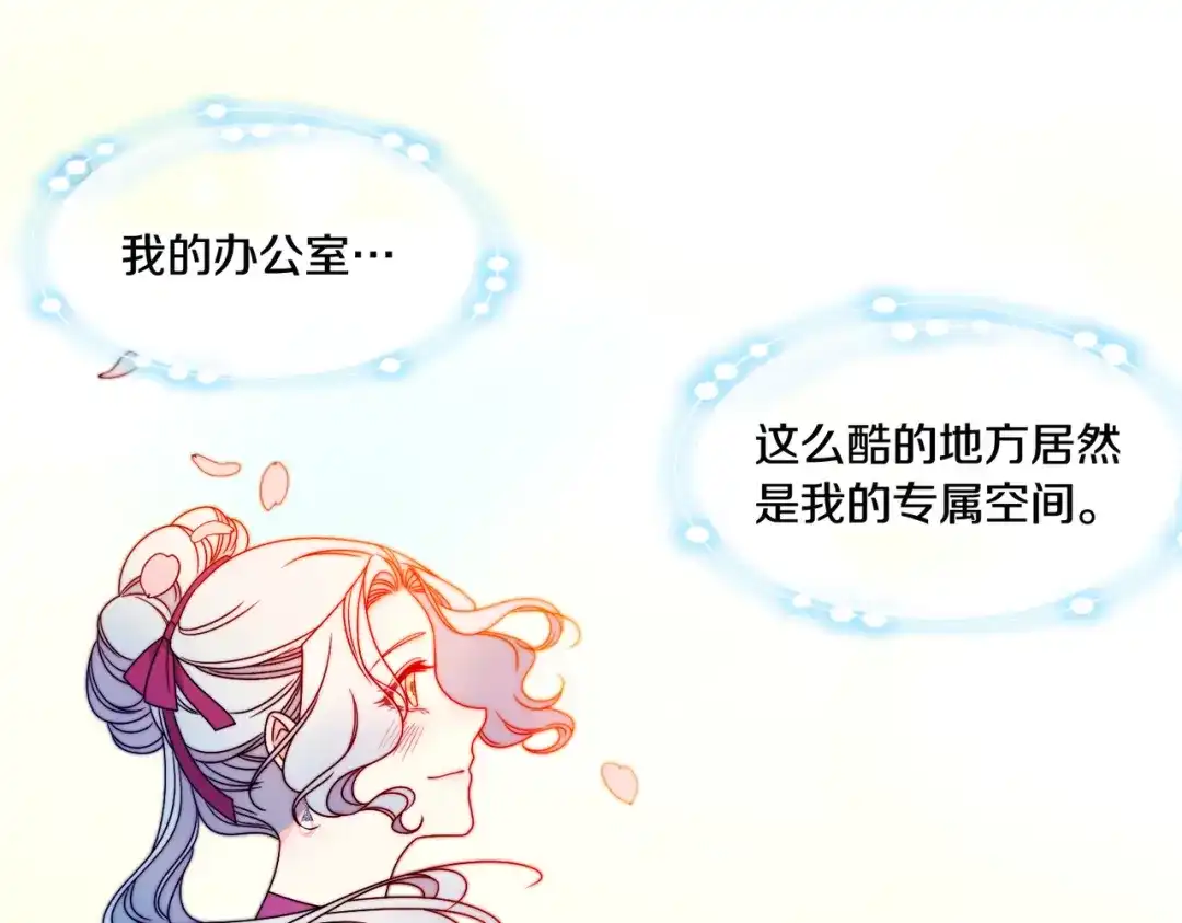 带着萌娃嫁公爵？ 第29话 自我成长 第101页