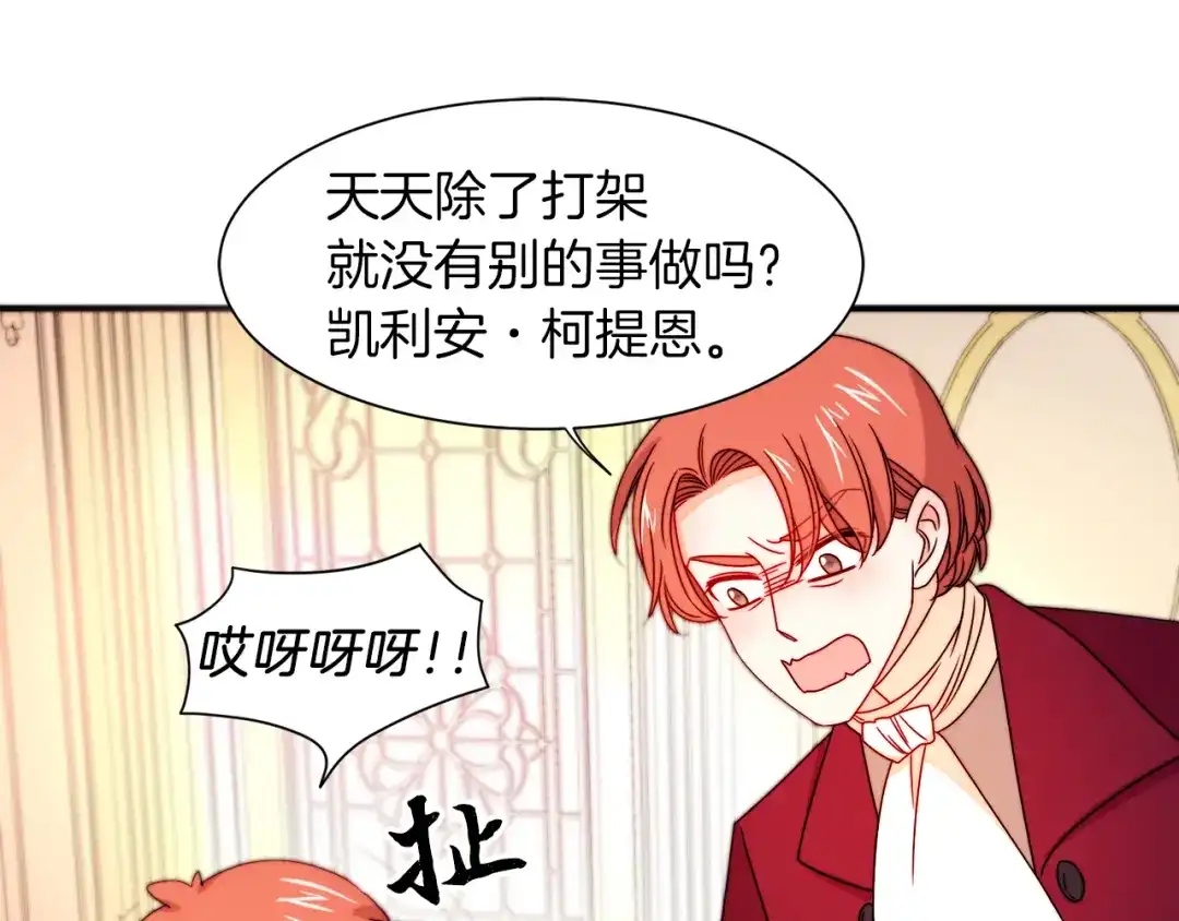 带着萌娃嫁公爵？ 第29话 自我成长 第44页
