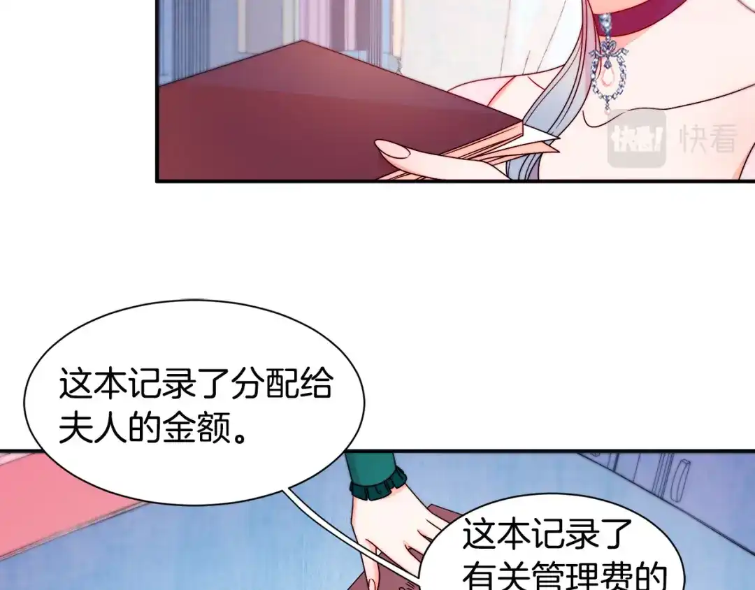 带着萌娃嫁公爵？ 第29话 自我成长 第88页