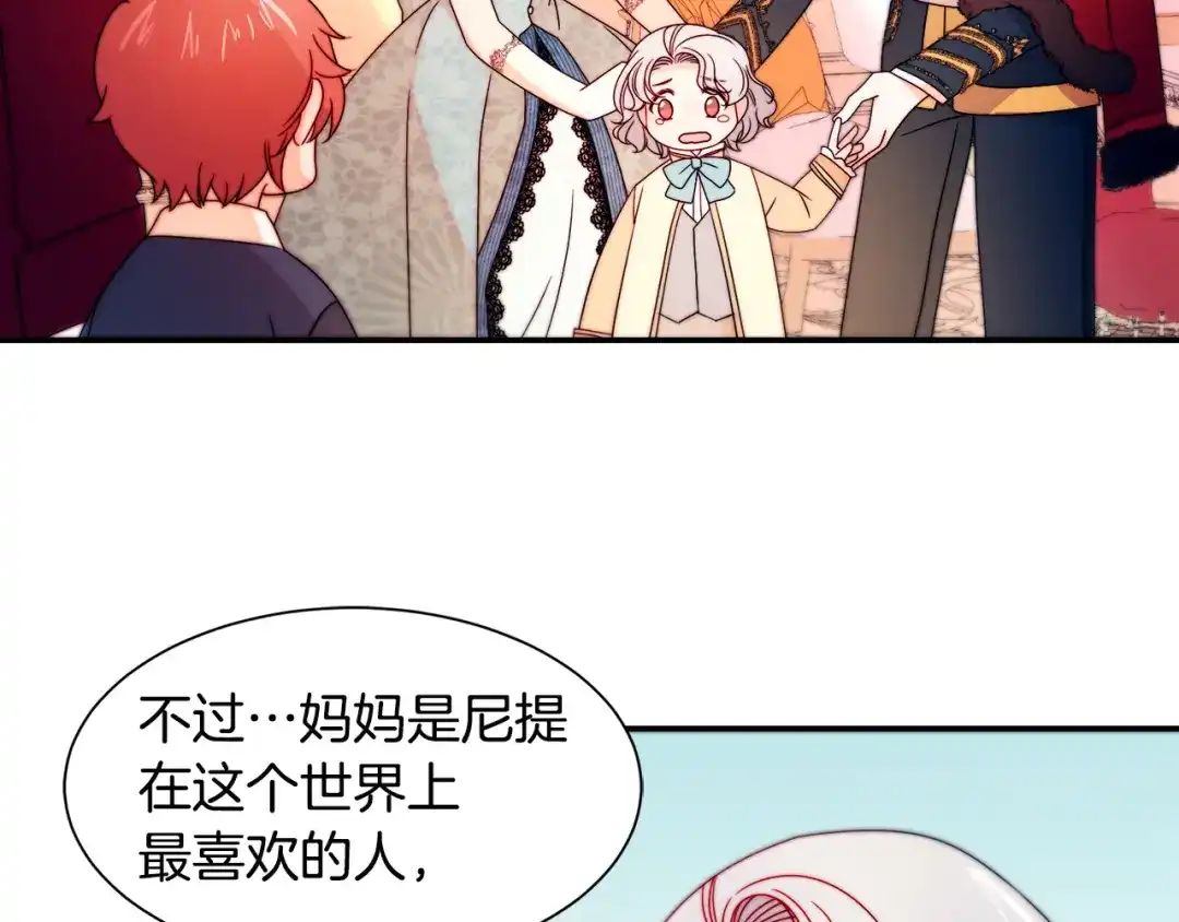 带着萌娃嫁公爵？ 第29话 自我成长 第57页