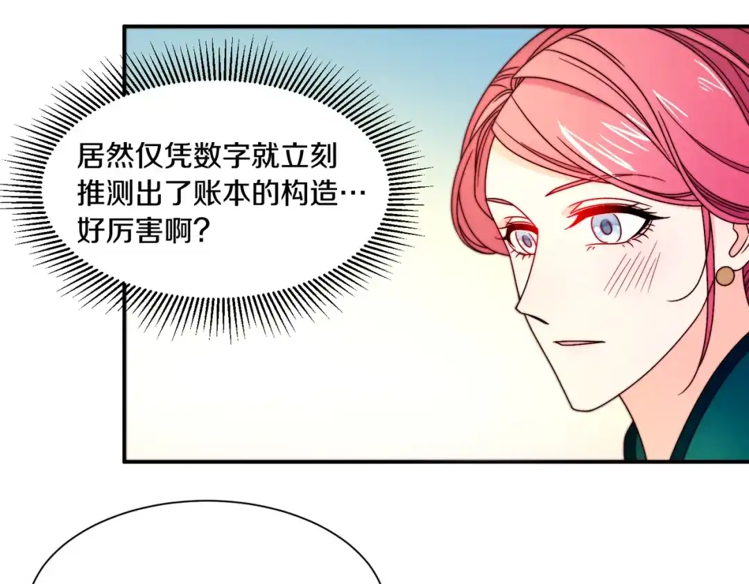 带着萌娃嫁公爵？ 第29话 自我成长 第96页