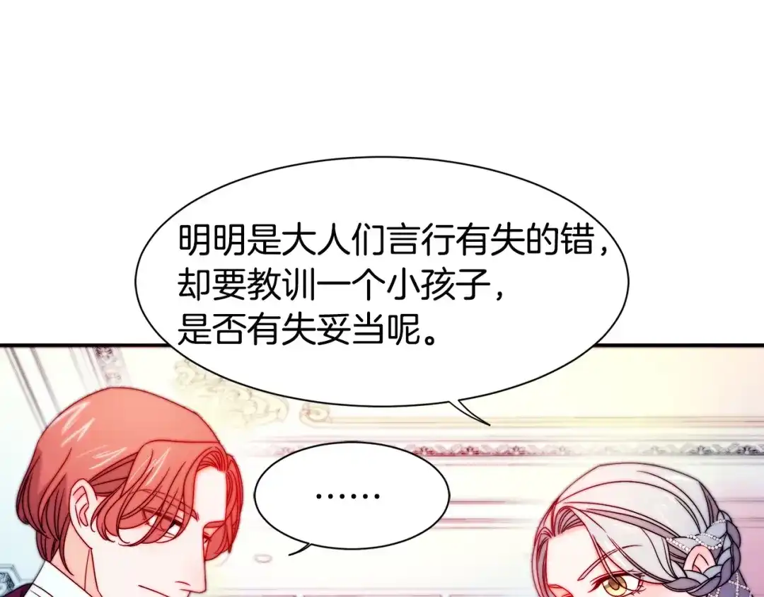 带着萌娃嫁公爵？ 第29话 自我成长 第53页