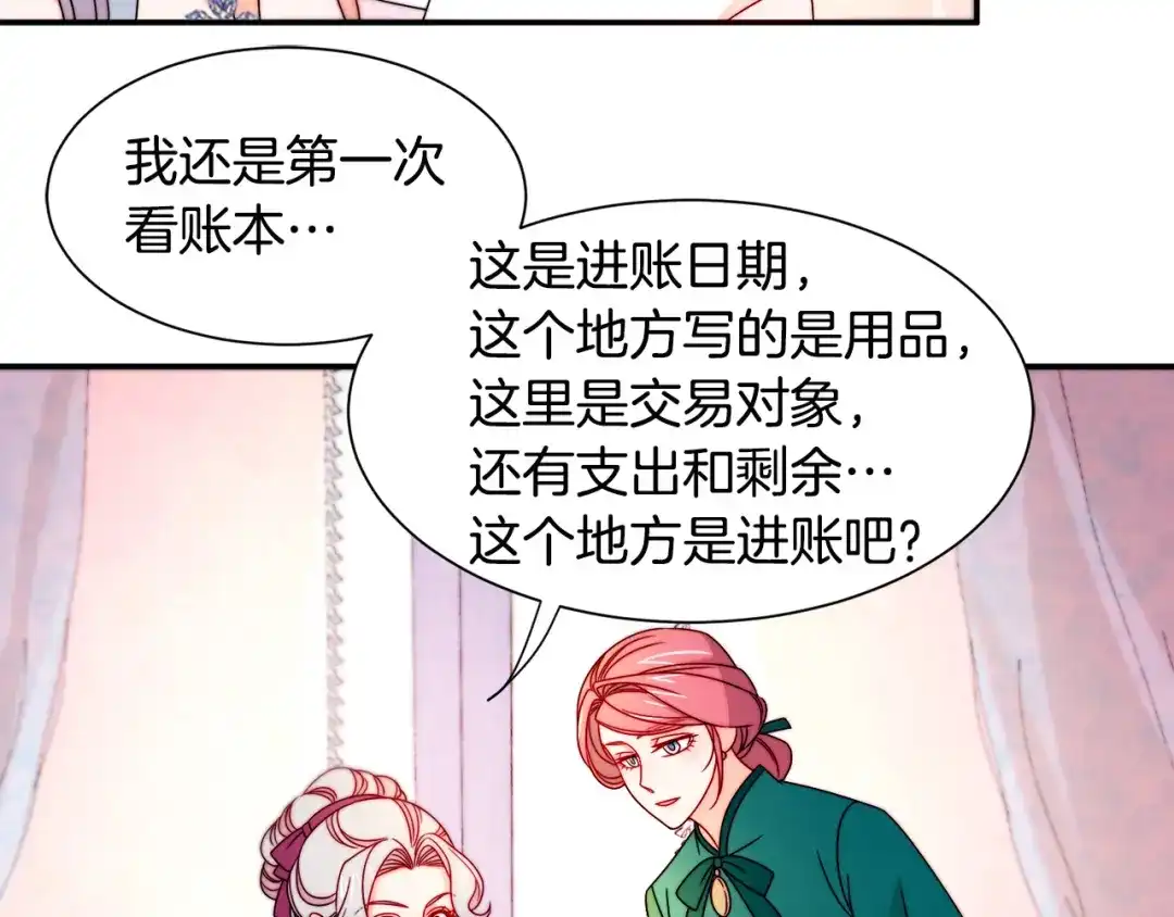 带着萌娃嫁公爵？ 第29话 自我成长 第93页