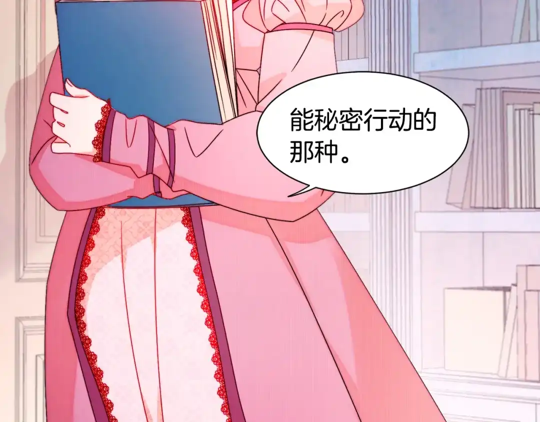 带着萌娃嫁公爵？ 第29话 自我成长 第108页