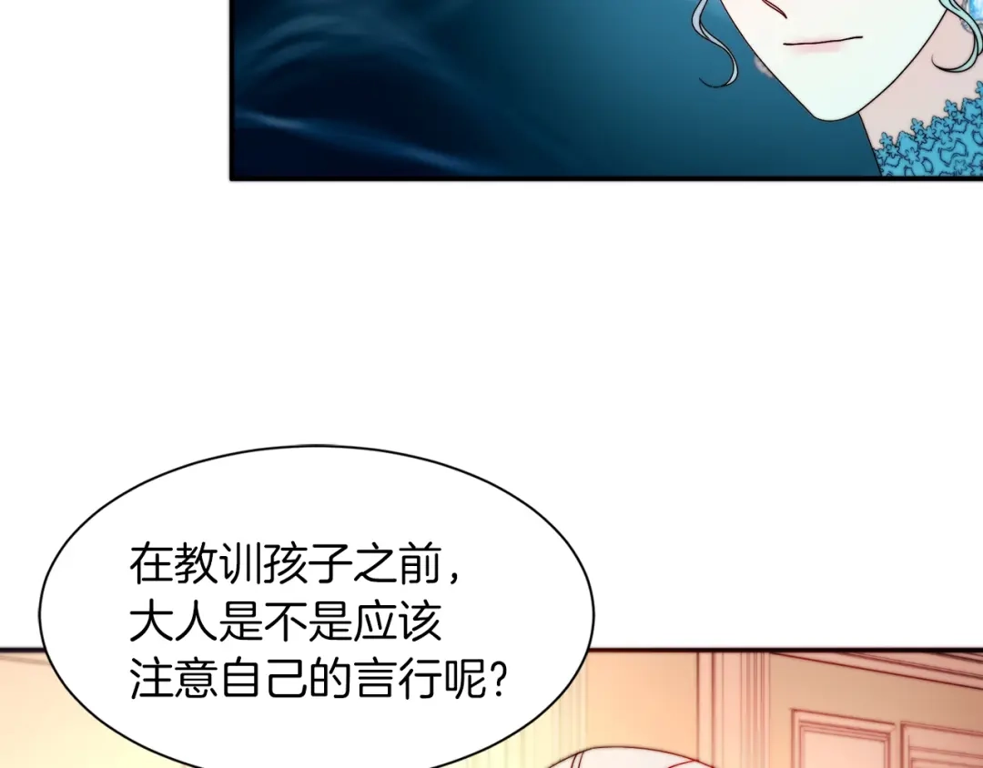 带着萌娃嫁公爵？ 第29话 自我成长 第49页