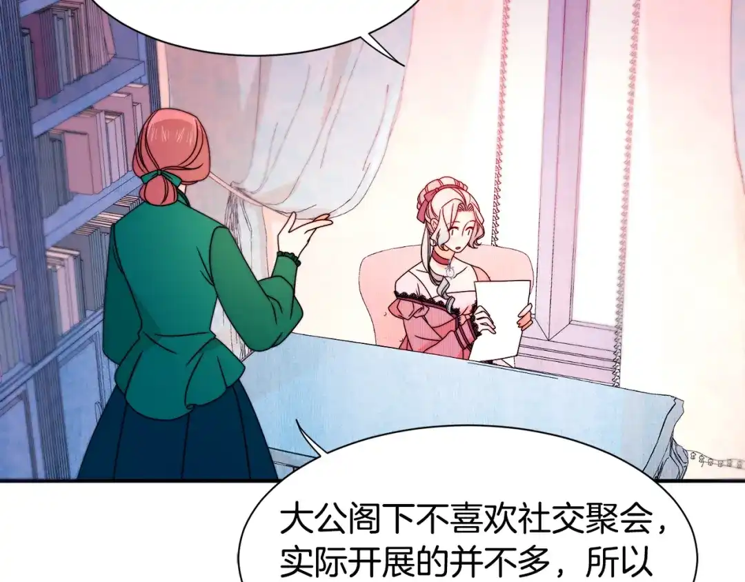 带着萌娃嫁公爵？ 第29话 自我成长 第90页