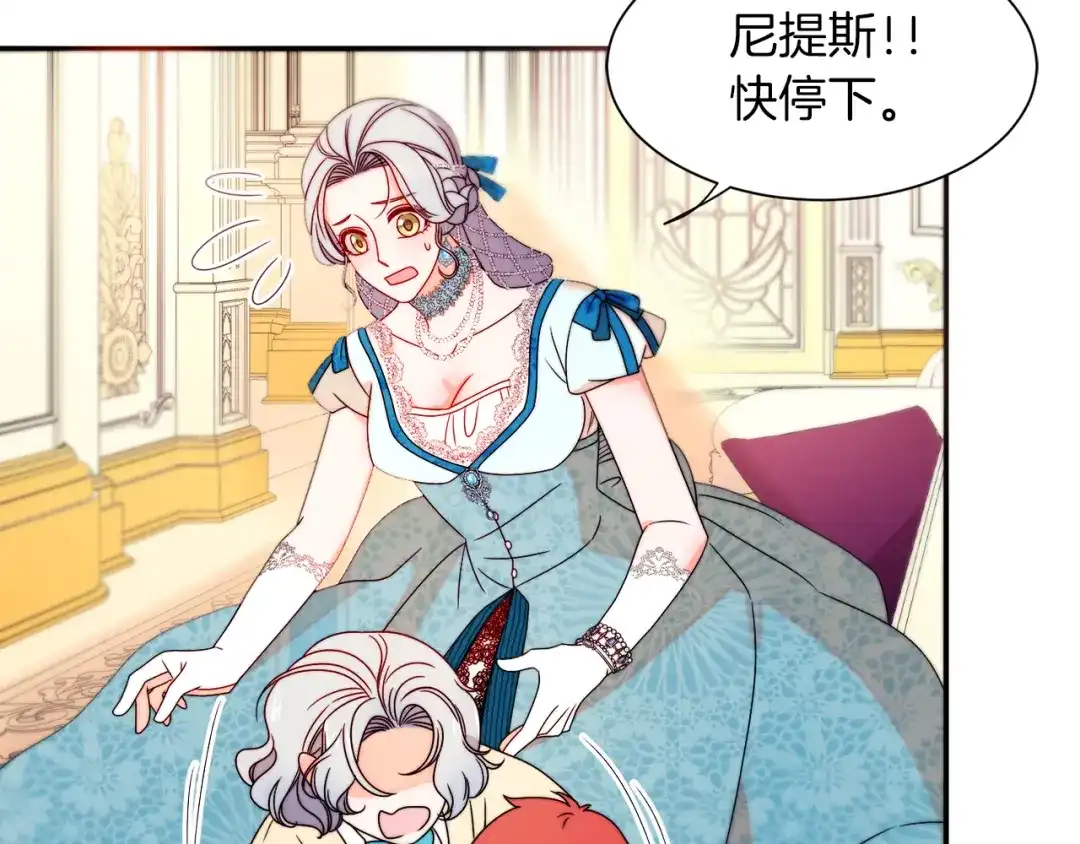 带着萌娃嫁公爵？ 第29话 自我成长 第17页