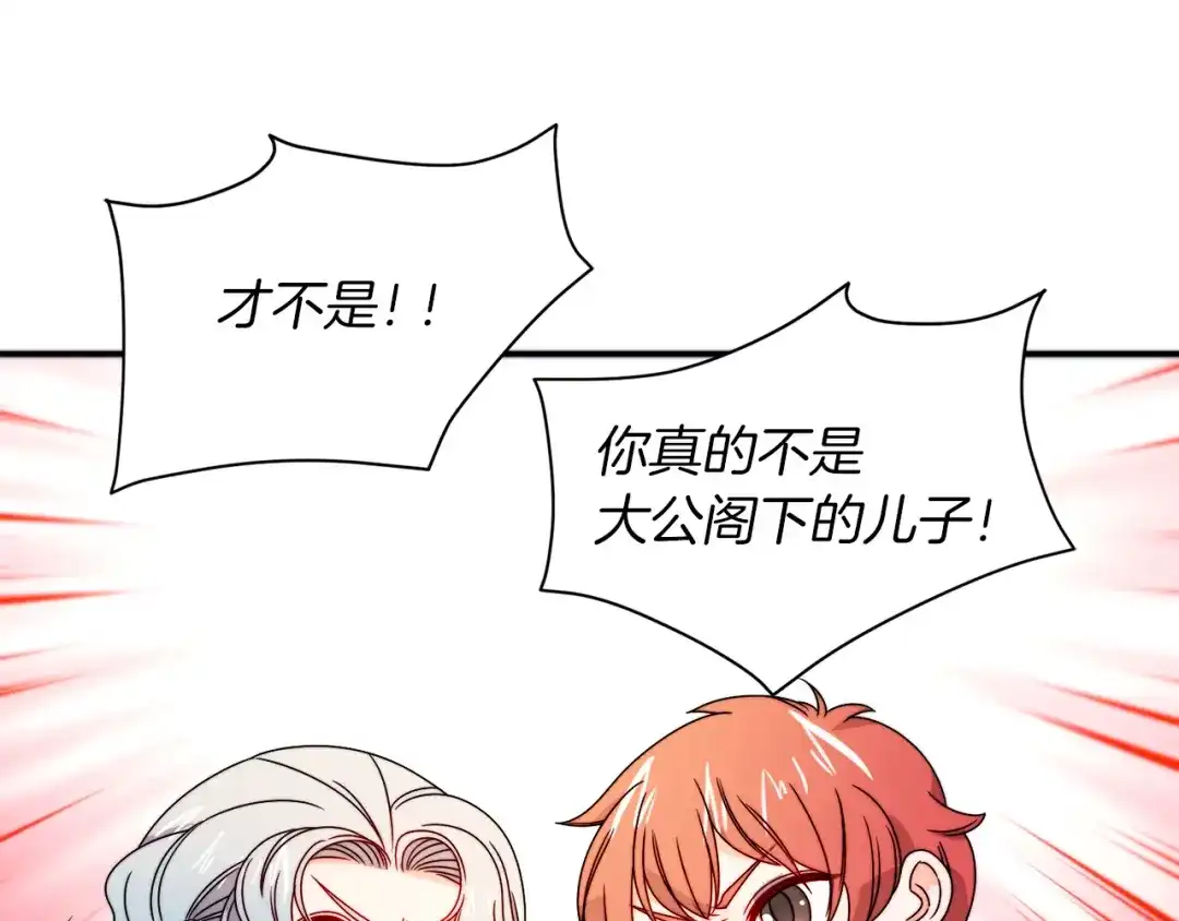 带着萌娃嫁公爵？ 第29话 自我成长 第8页