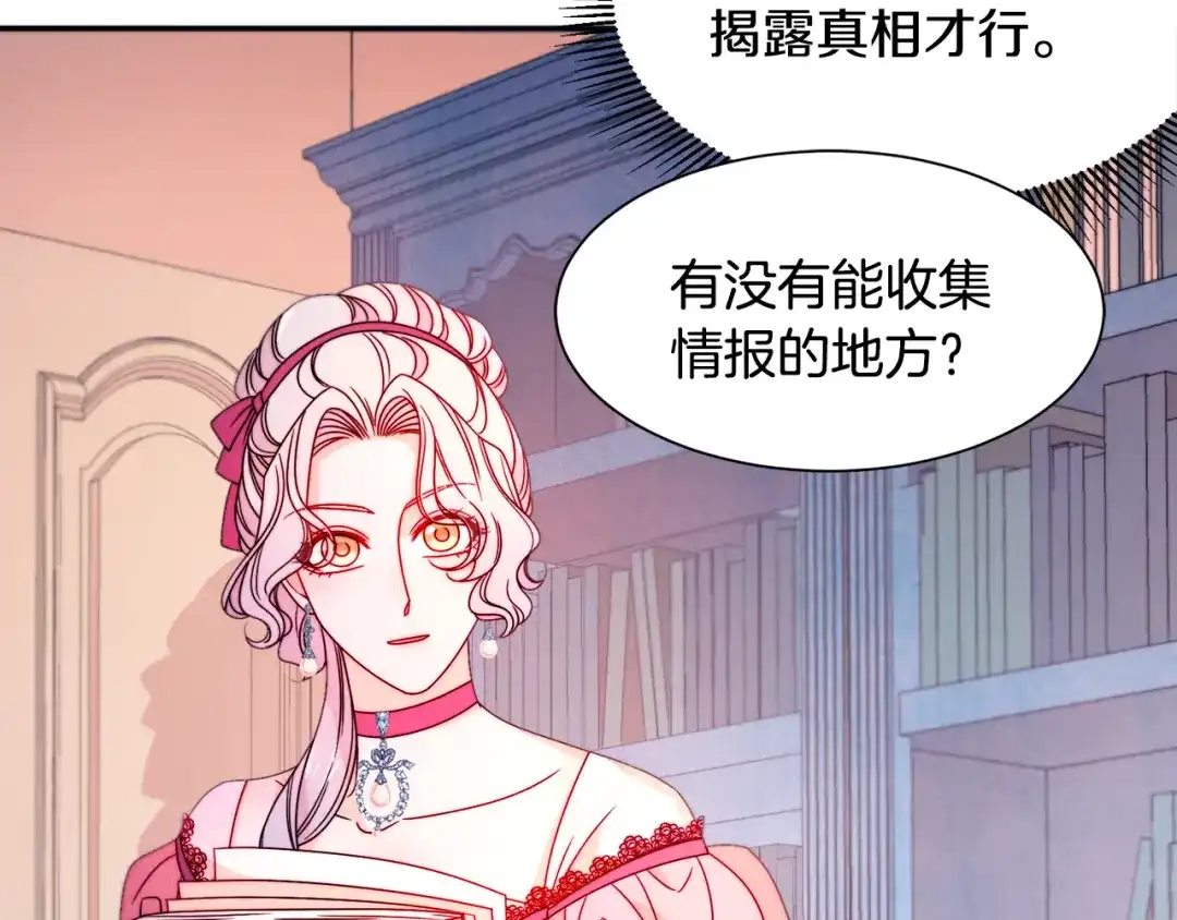 带着萌娃嫁公爵？ 第29话 自我成长 第107页
