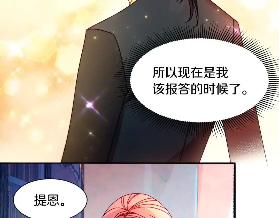 带着萌娃嫁公爵？ 第29话 自我成长 第105页