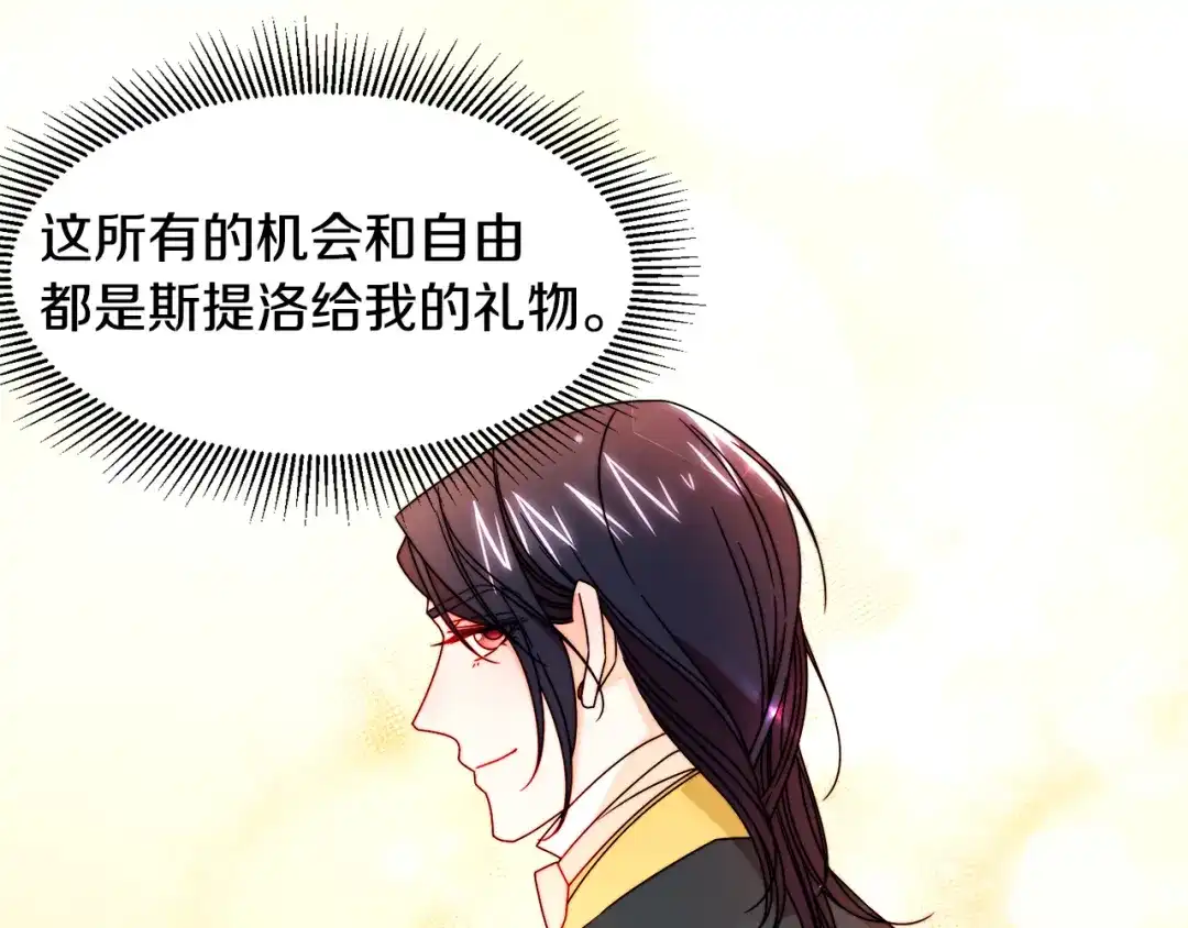 带着萌娃嫁公爵？ 第29话 自我成长 第104页