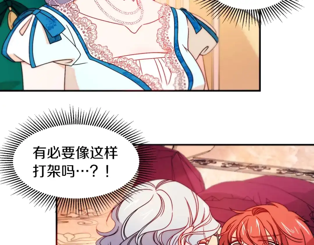 带着萌娃嫁公爵？ 第29话 自我成长 第15页