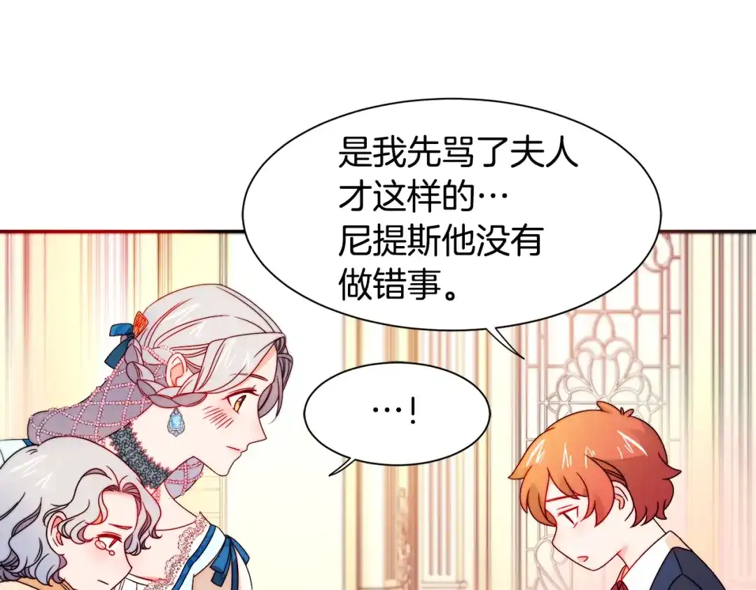 带着萌娃嫁公爵？ 第29话 自我成长 第31页