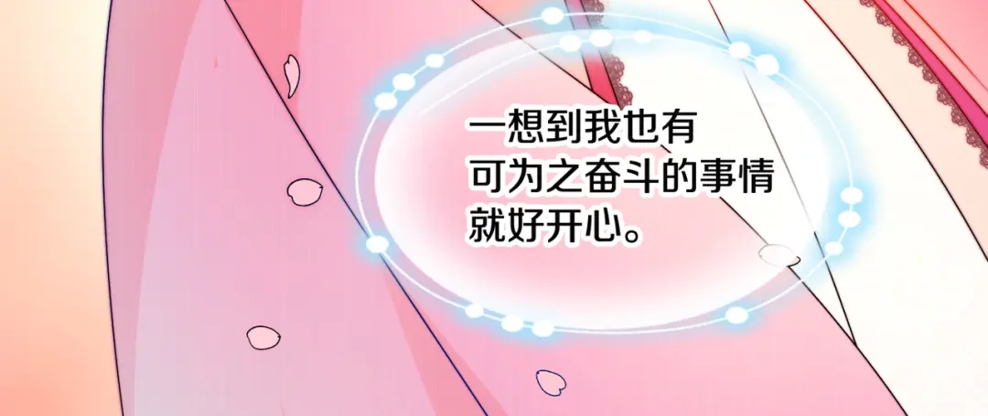 带着萌娃嫁公爵？ 第29话 自我成长 第103页
