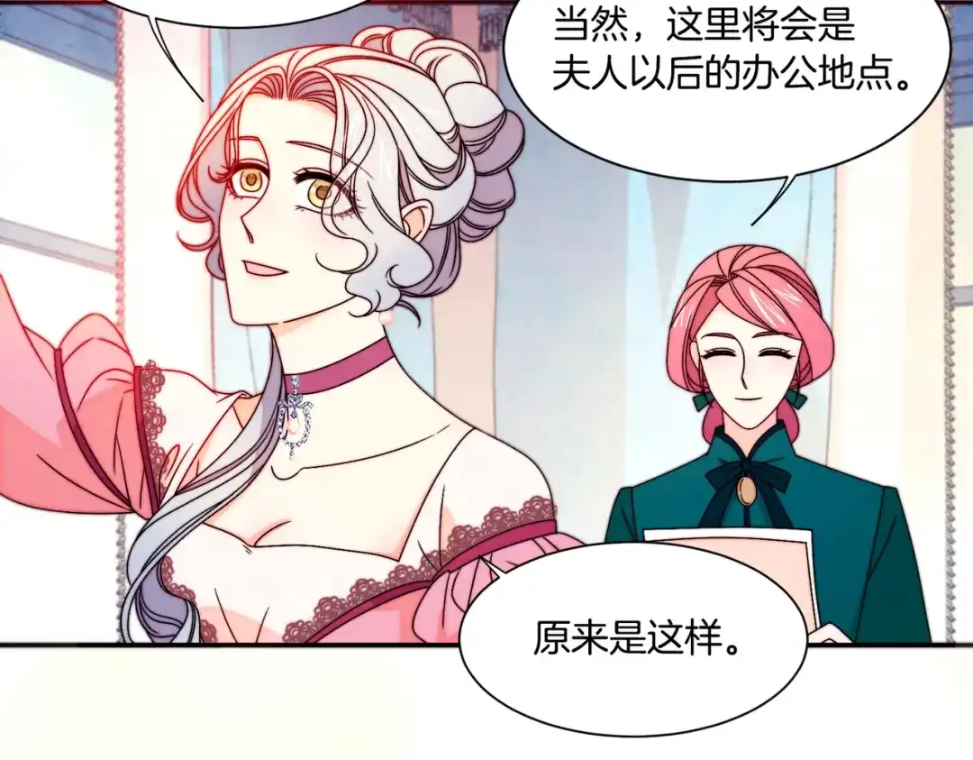 带着萌娃嫁公爵？ 第29话 自我成长 第100页
