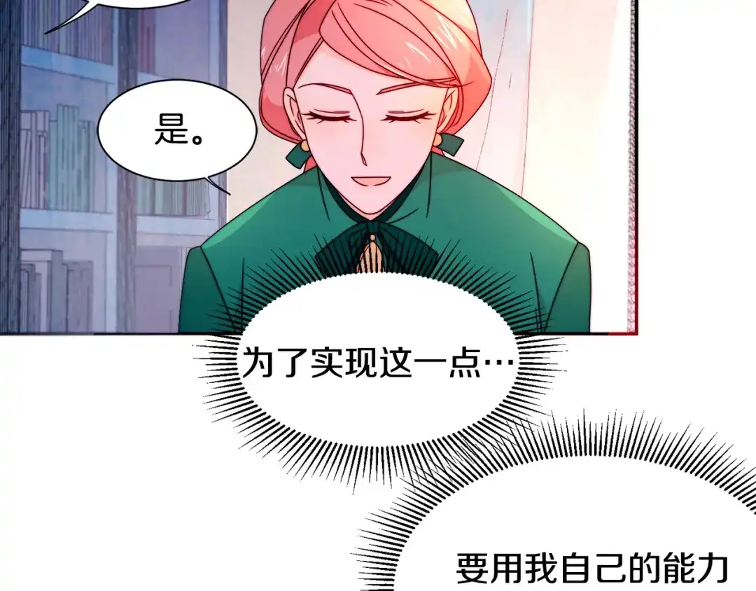 带着萌娃嫁公爵？ 第29话 自我成长 第106页