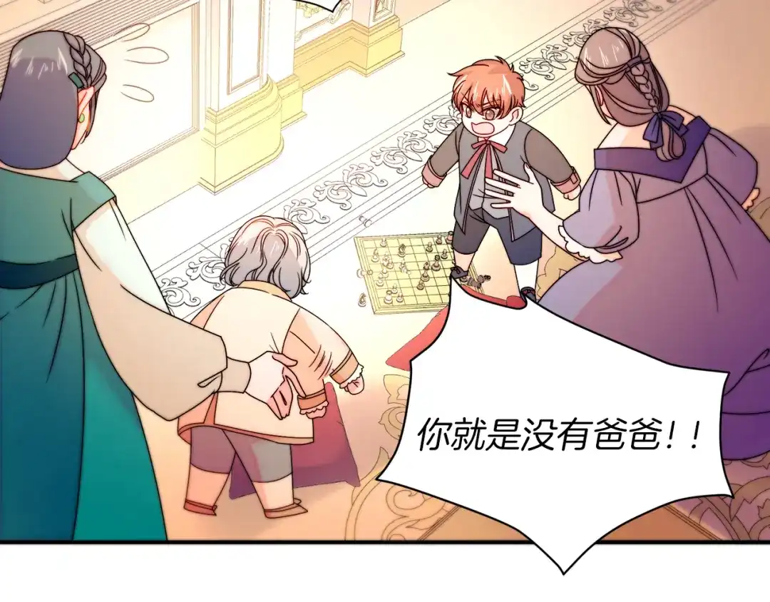 带着萌娃嫁公爵？ 第29话 自我成长 第7页