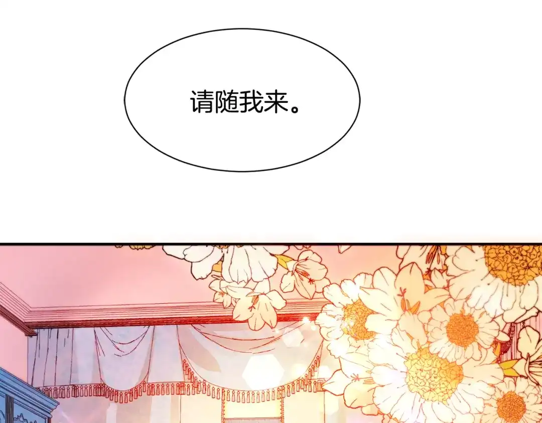 带着萌娃嫁公爵？ 第29话 自我成长 第83页