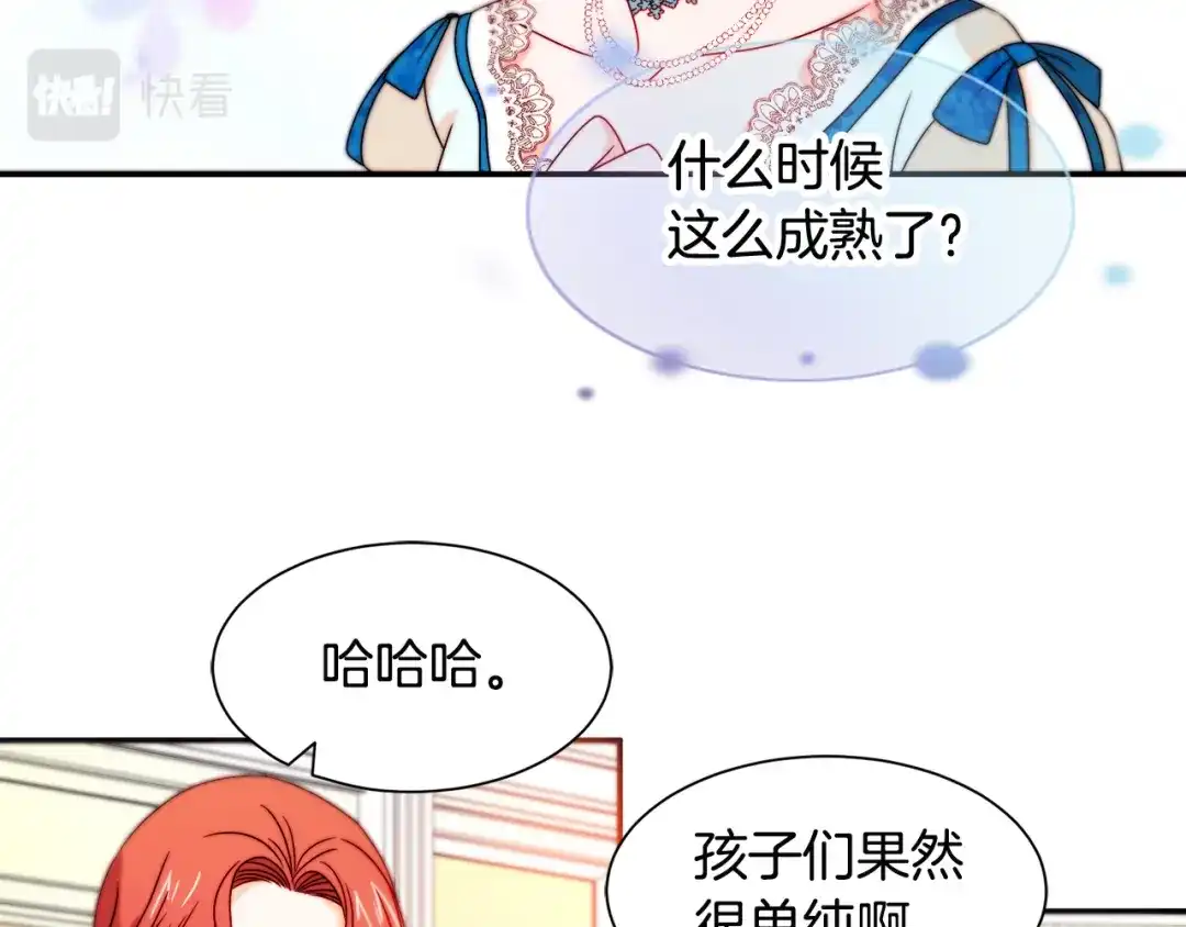 带着萌娃嫁公爵？ 第29话 自我成长 第63页