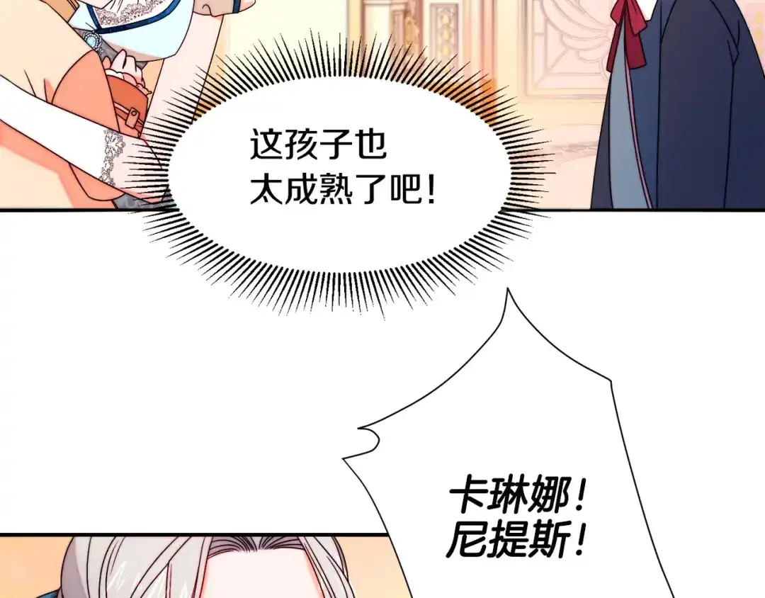 带着萌娃嫁公爵？ 第29话 自我成长 第32页