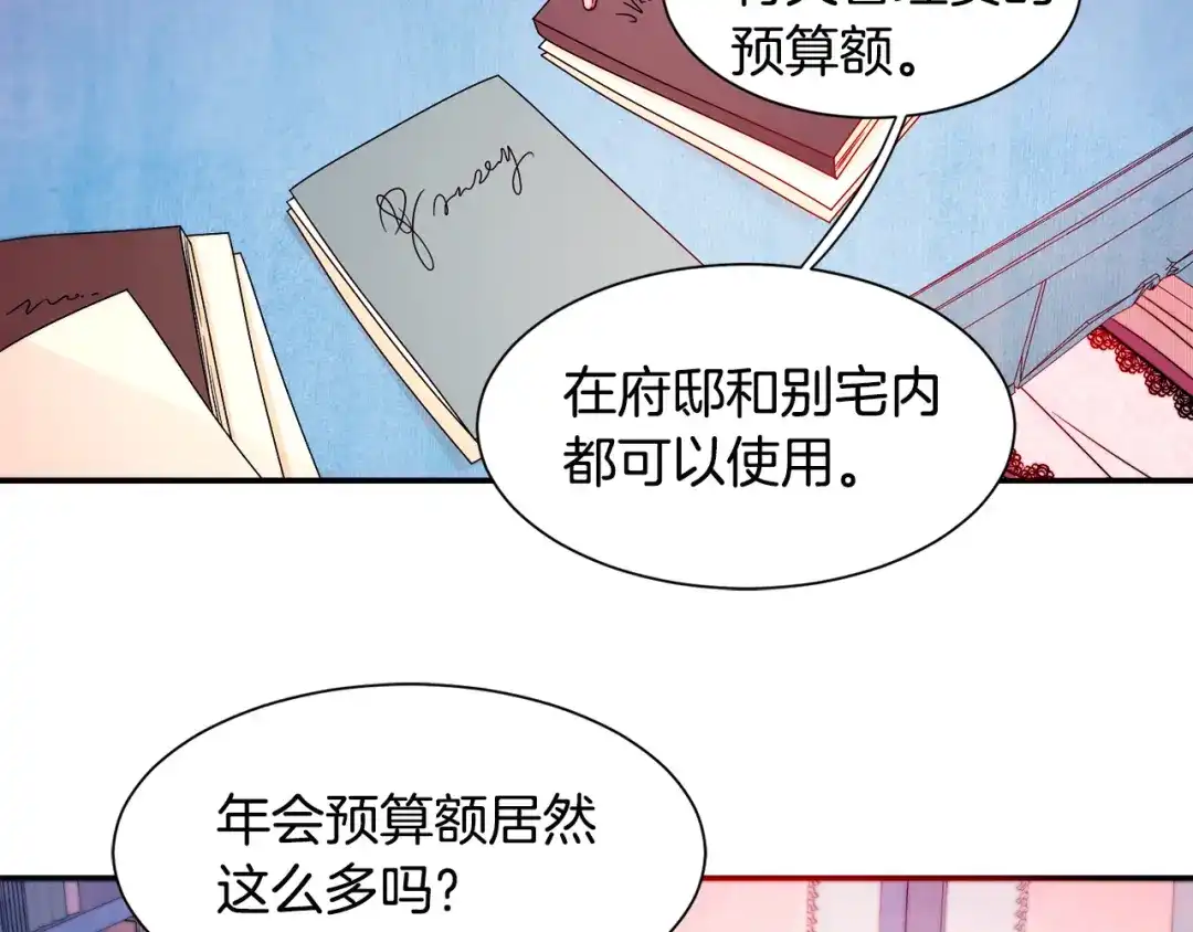 带着萌娃嫁公爵？ 第29话 自我成长 第89页