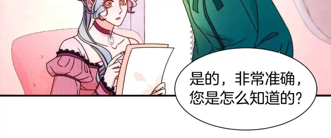 带着萌娃嫁公爵？ 第29话 自我成长 第94页