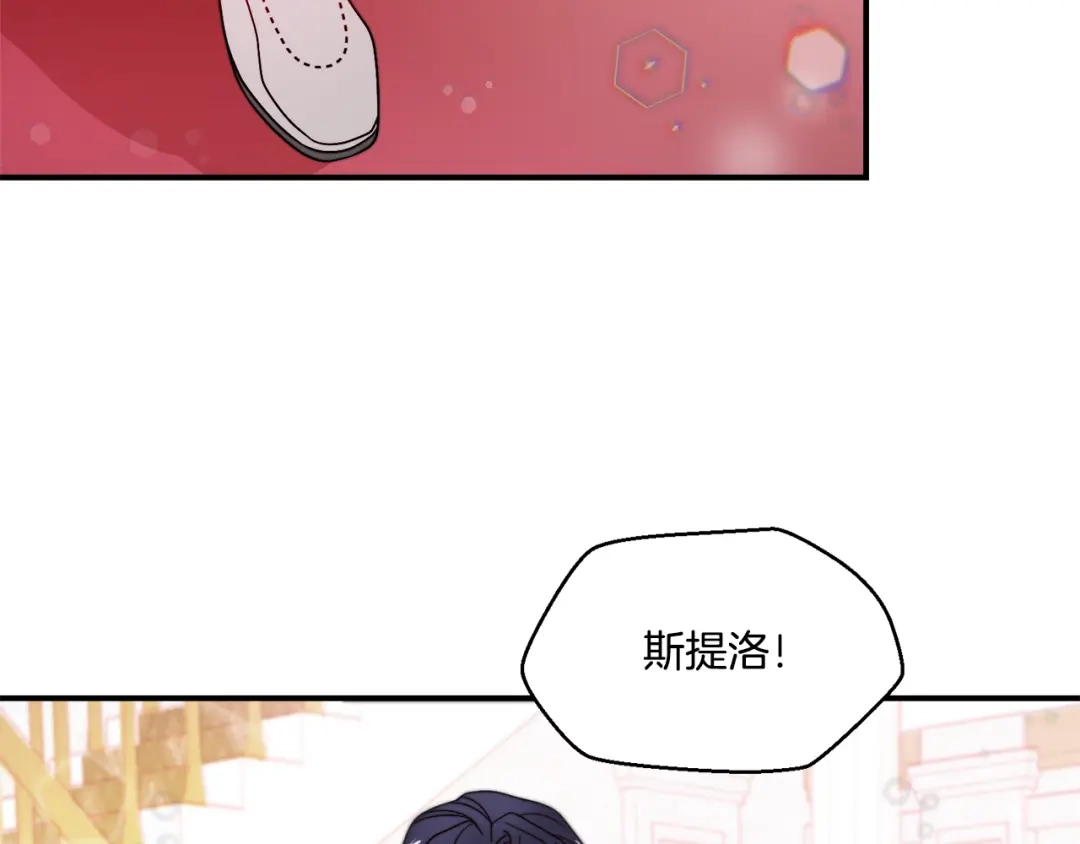 带着萌娃嫁公爵？ 第30话 不怀好意的绿茶 第44页