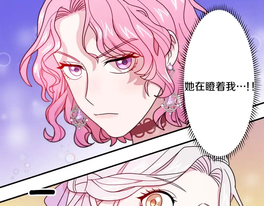 带着萌娃嫁公爵？ 第30话 不怀好意的绿茶 第39页