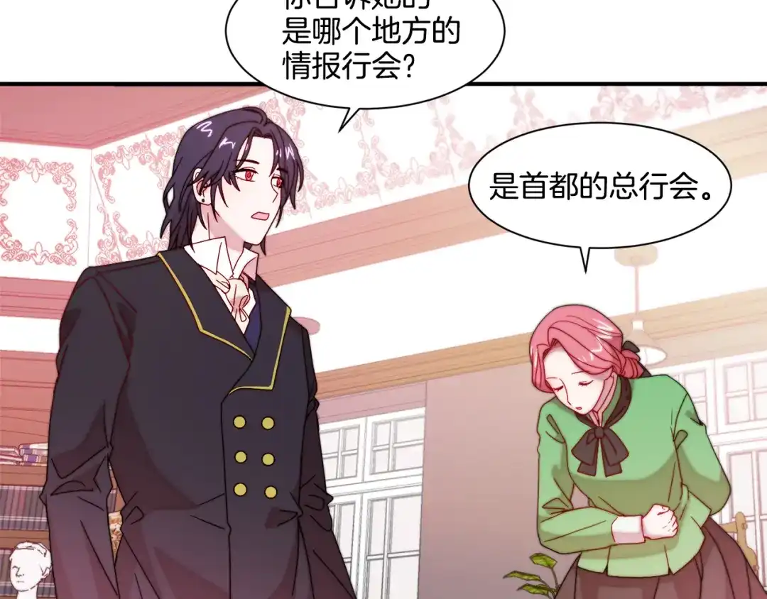 带着萌娃嫁公爵？ 第30话 不怀好意的绿茶 第82页