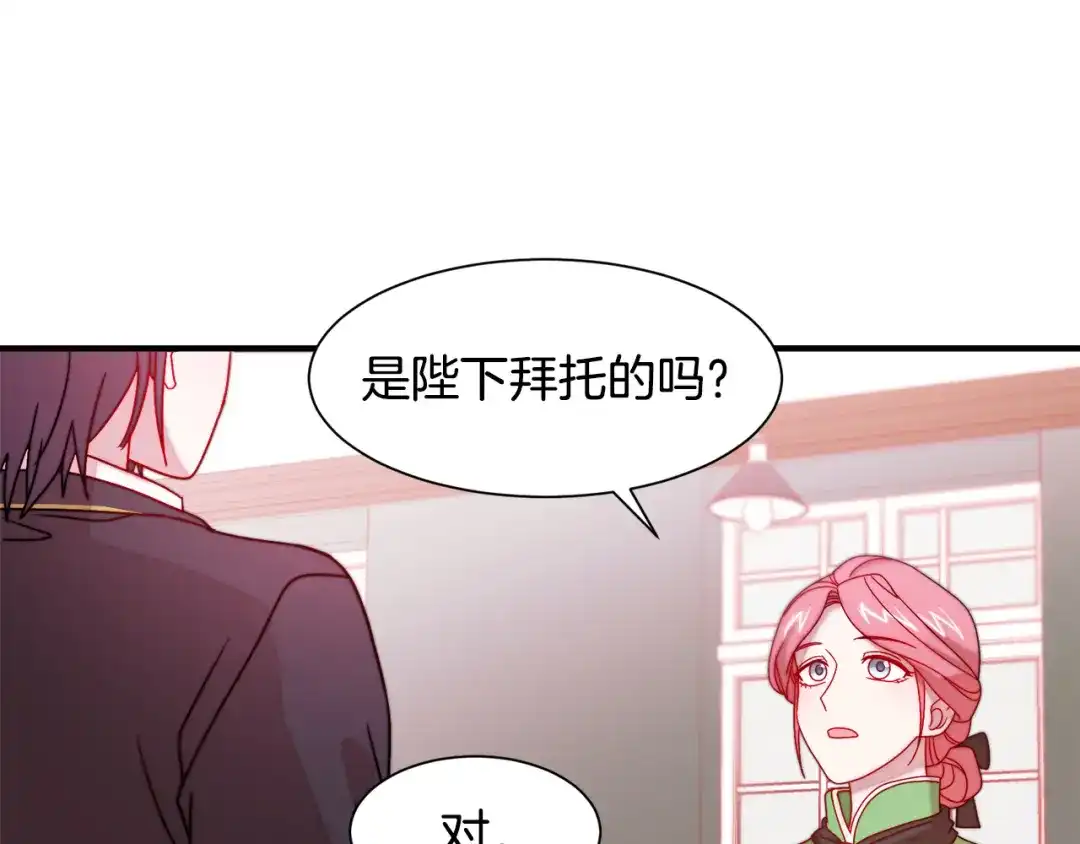 带着萌娃嫁公爵？ 第30话 不怀好意的绿茶 第97页