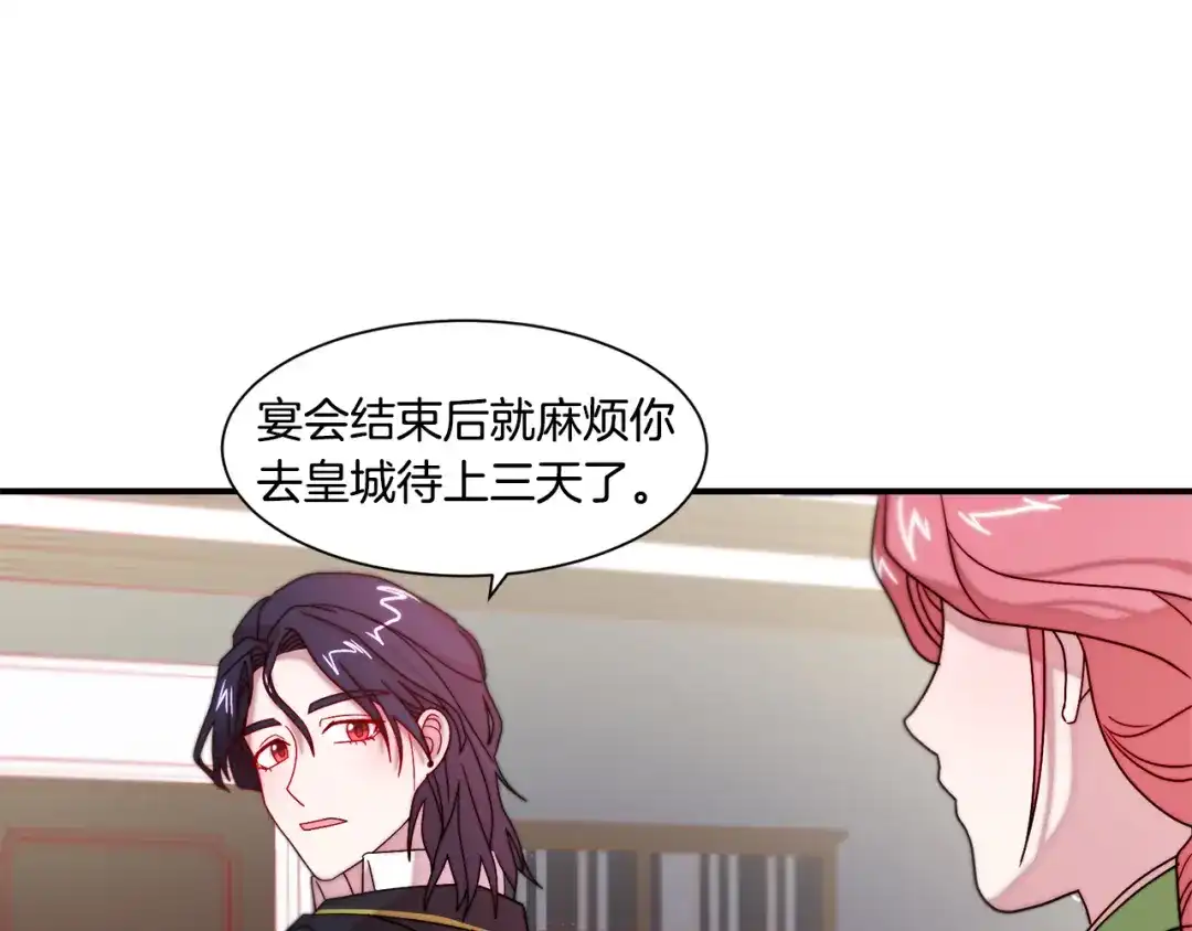 带着萌娃嫁公爵？ 第30话 不怀好意的绿茶 第94页