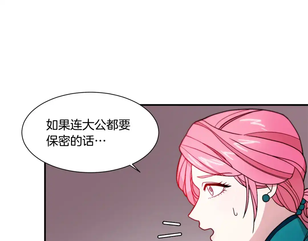 带着萌娃嫁公爵？ 第30话 不怀好意的绿茶 第9页