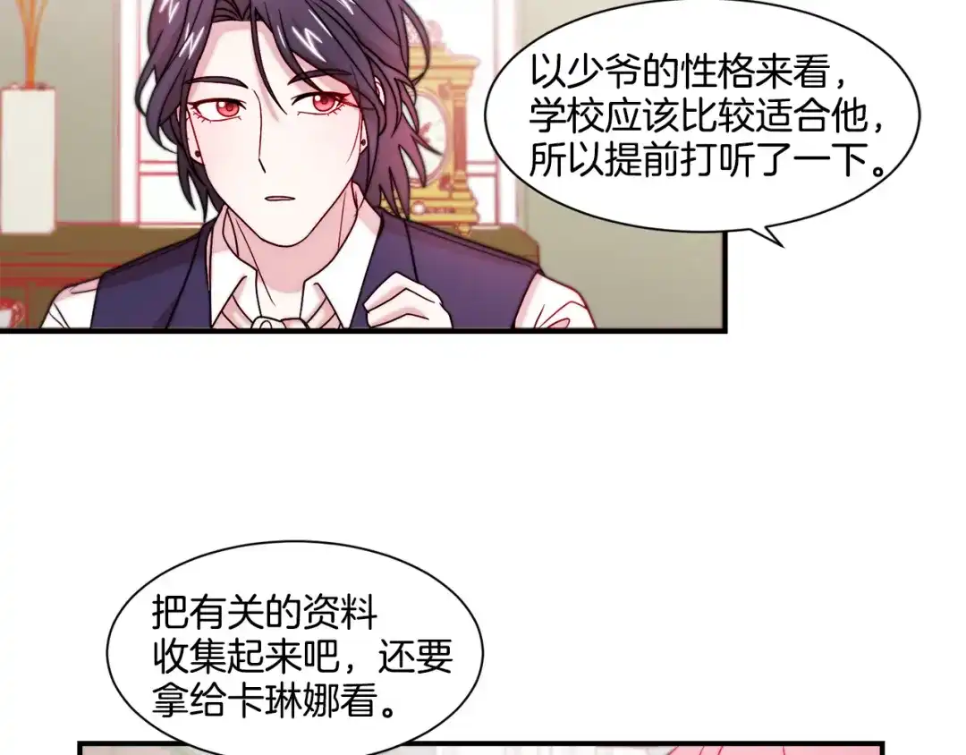 带着萌娃嫁公爵？ 第30话 不怀好意的绿茶 第75页