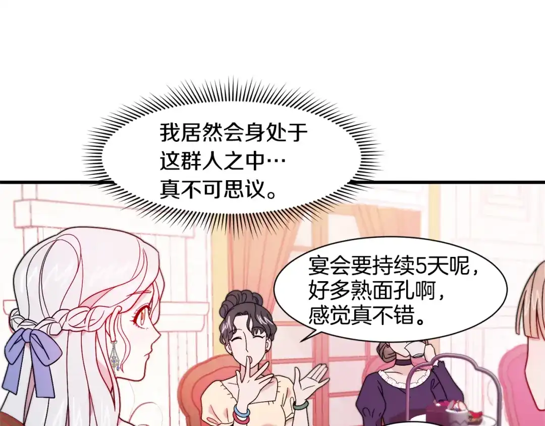 带着萌娃嫁公爵？ 第30话 不怀好意的绿茶 第23页