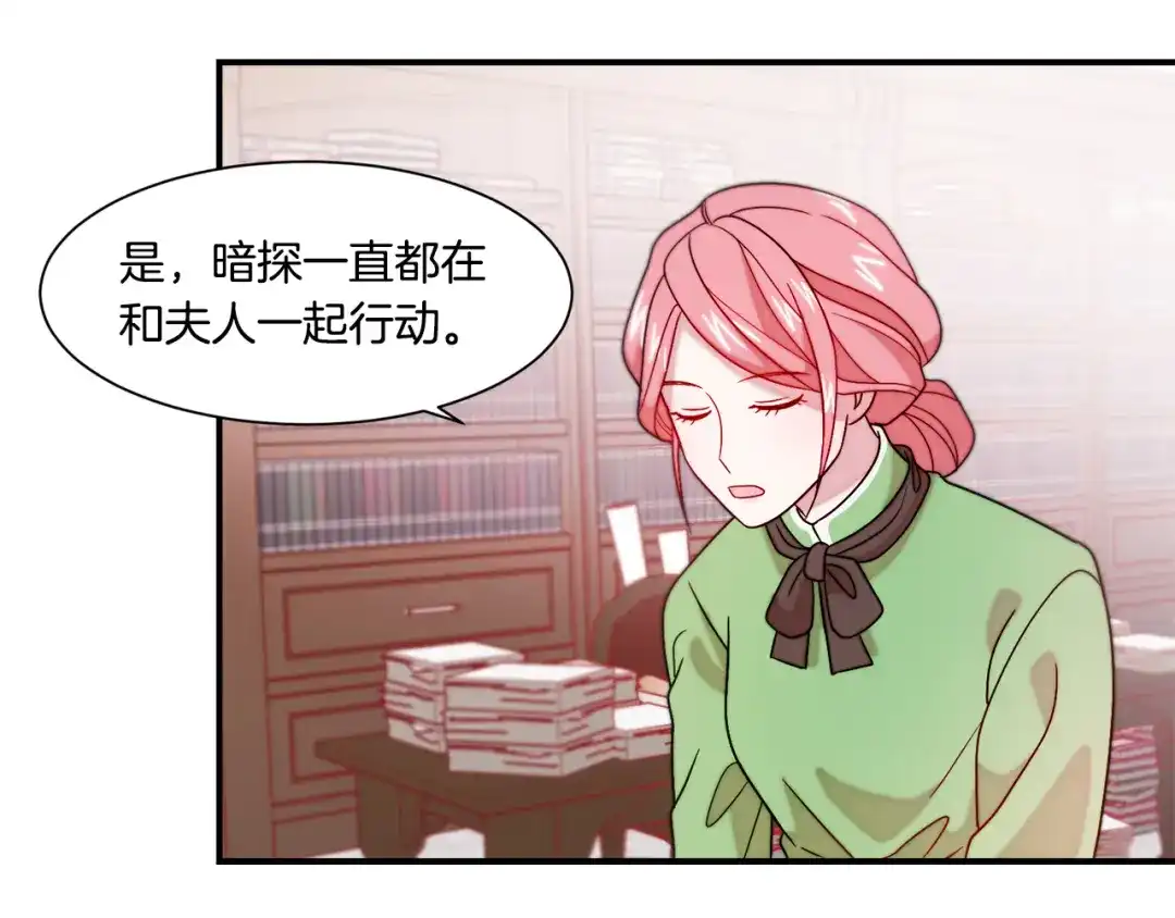 带着萌娃嫁公爵？ 第30话 不怀好意的绿茶 第70页