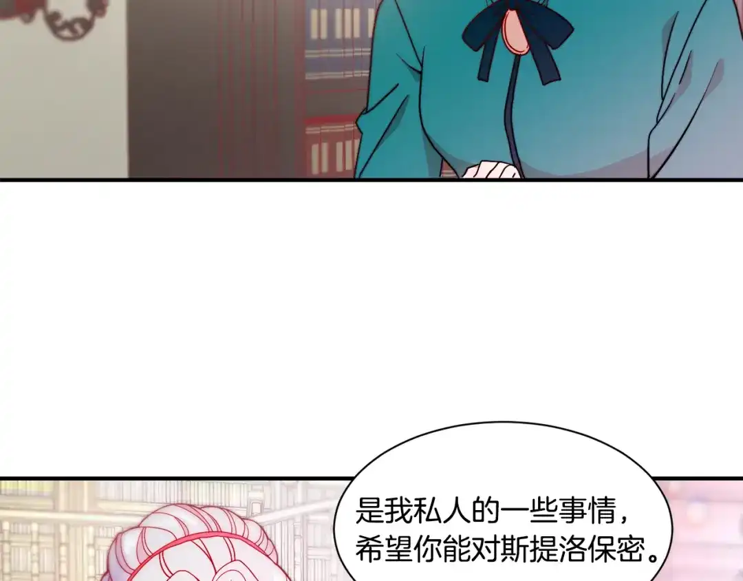 带着萌娃嫁公爵？ 第30话 不怀好意的绿茶 第7页