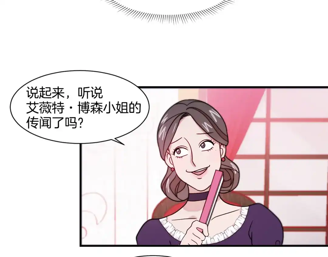 带着萌娃嫁公爵？ 第30话 不怀好意的绿茶 第26页
