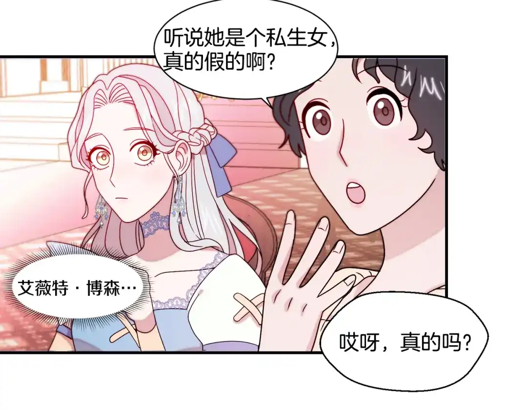带着萌娃嫁公爵？ 第30话 不怀好意的绿茶 第27页