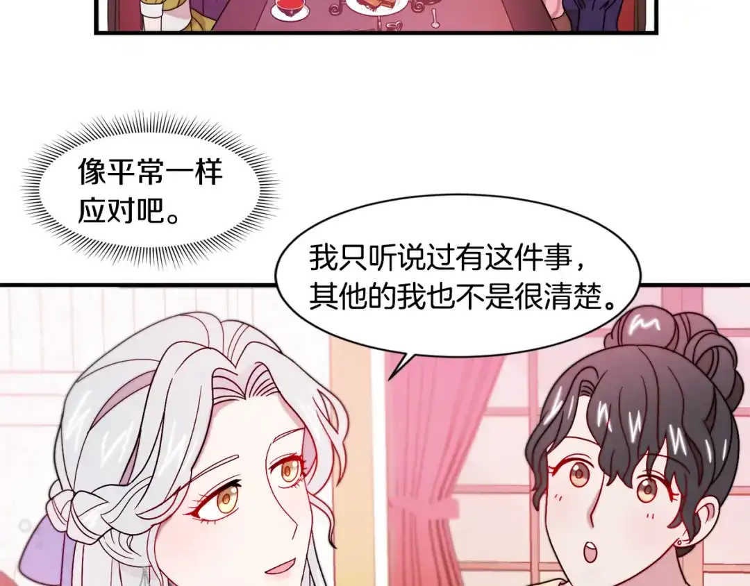 带着萌娃嫁公爵？ 第30话 不怀好意的绿茶 第33页