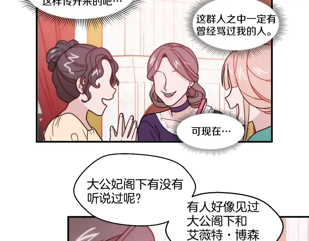 带着萌娃嫁公爵？ 第30话 不怀好意的绿茶 第30页