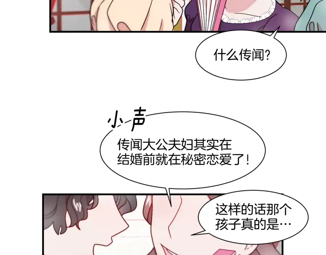 带着萌娃嫁公爵？ 第30话 不怀好意的绿茶 第60页