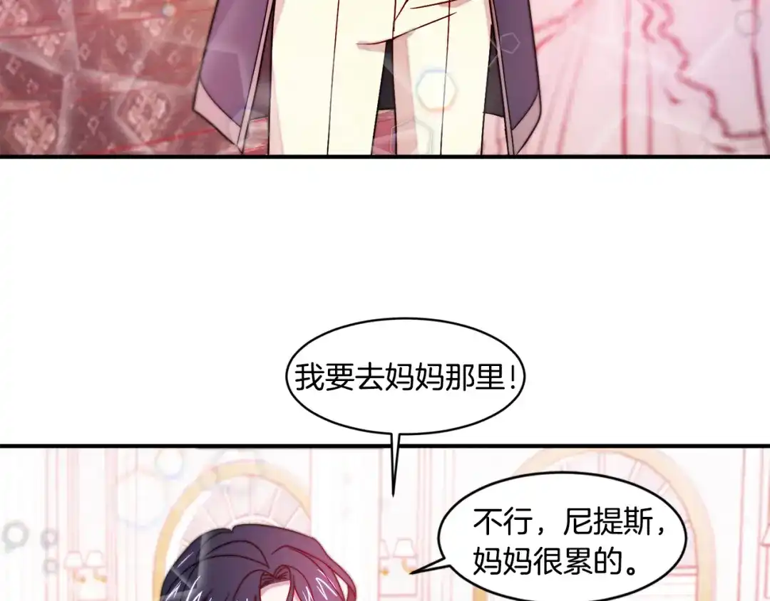 带着萌娃嫁公爵？ 第30话 不怀好意的绿茶 第46页