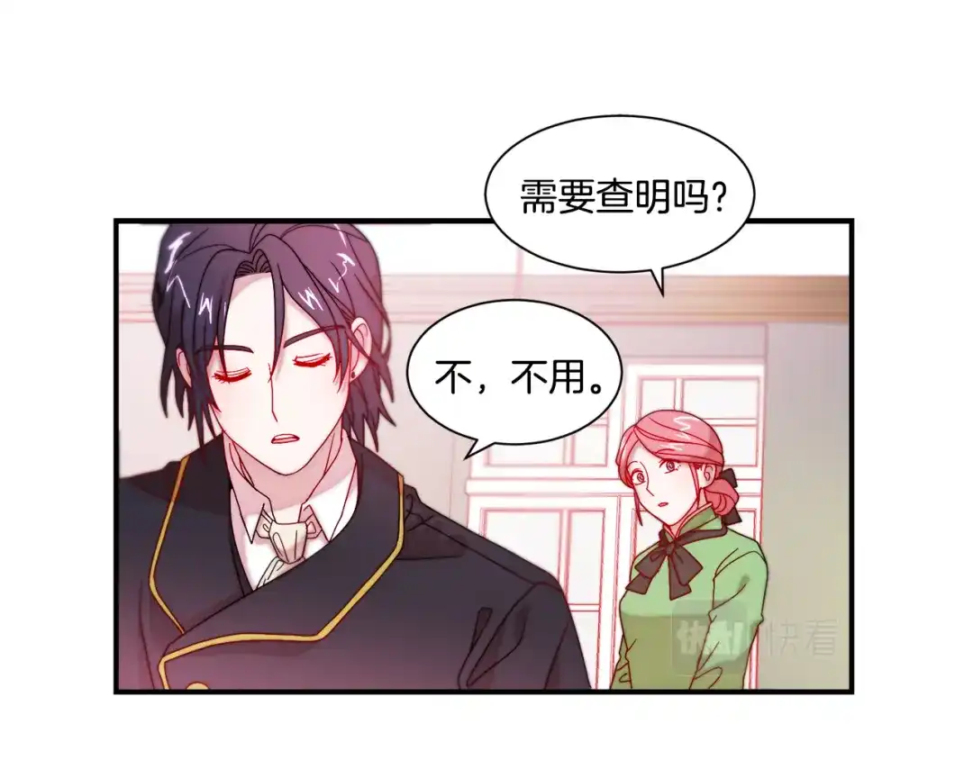带着萌娃嫁公爵？ 第30话 不怀好意的绿茶 第88页