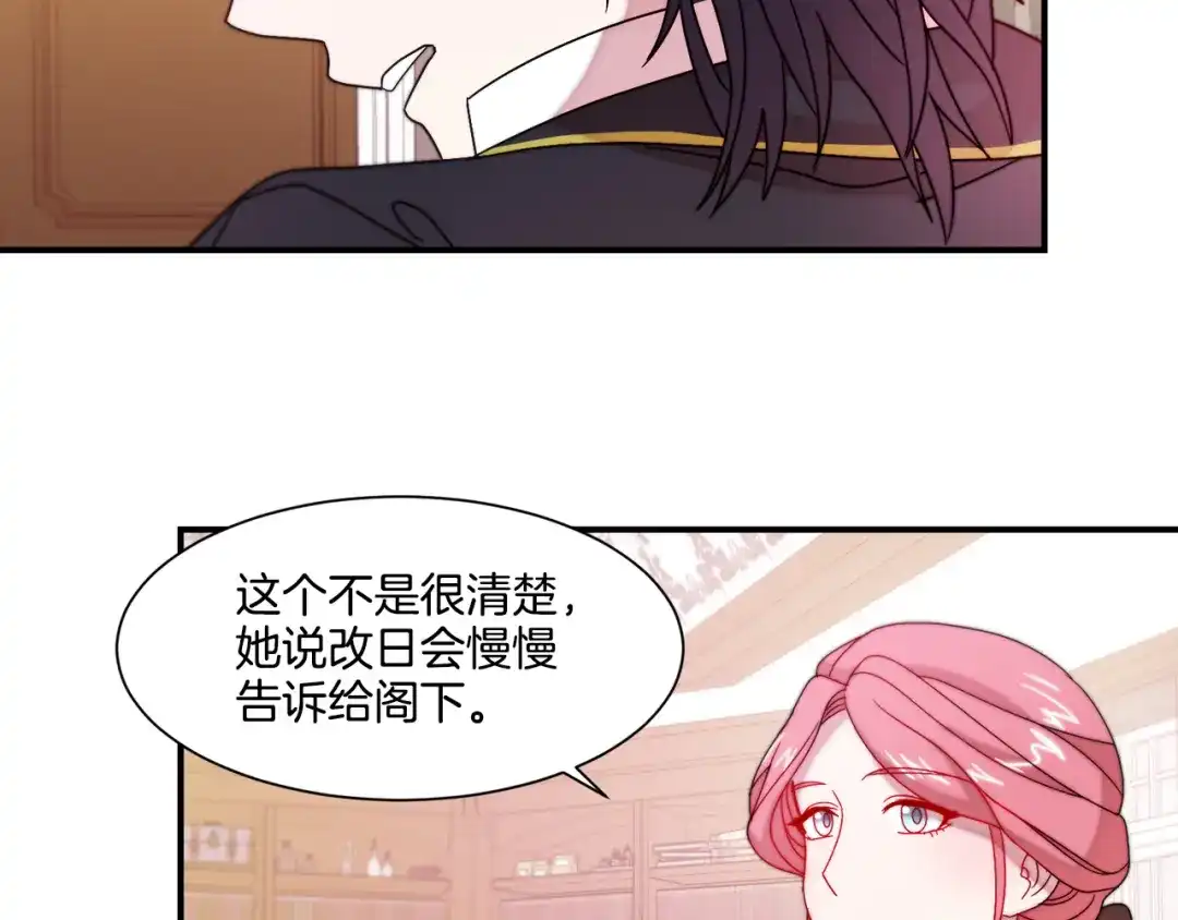 带着萌娃嫁公爵？ 第30话 不怀好意的绿茶 第86页