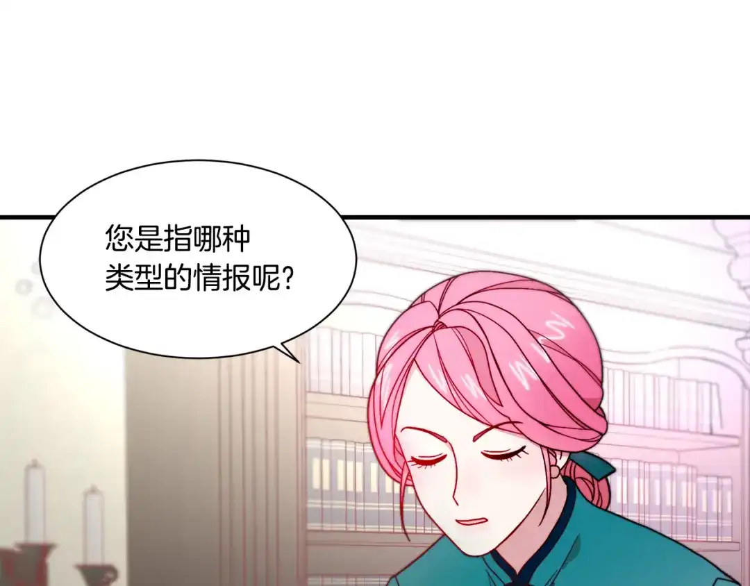 带着萌娃嫁公爵？ 第30话 不怀好意的绿茶 第6页