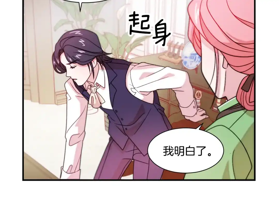 带着萌娃嫁公爵？ 第30话 不怀好意的绿茶 第76页