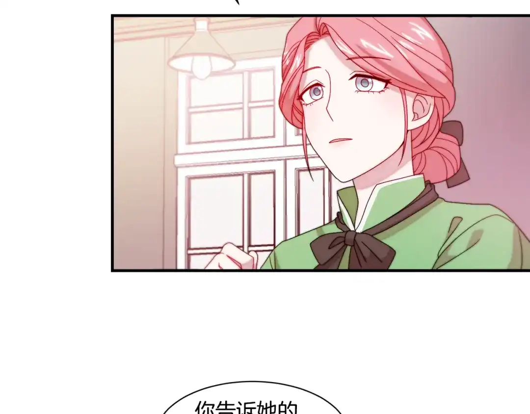 带着萌娃嫁公爵？ 第30话 不怀好意的绿茶 第81页