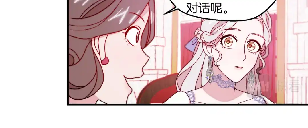 带着萌娃嫁公爵？ 第30话 不怀好意的绿茶 第31页