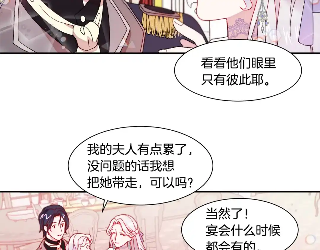带着萌娃嫁公爵？ 第30话 不怀好意的绿茶 第50页