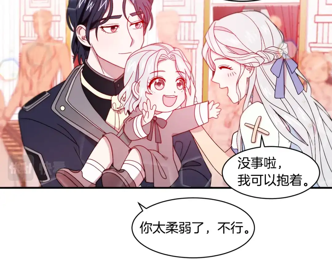 带着萌娃嫁公爵？ 第30话 不怀好意的绿茶 第47页